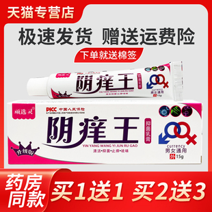 顽瘙BVO选灵阴痒抑王菌乳膏15g/支私处妇科阴外炎阴痒妇阴妇阴康