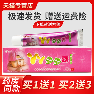 屁股 买1送膏1优丫丫宝TLG昌宝霜婴幼儿童中药乳维肤膏红 正品