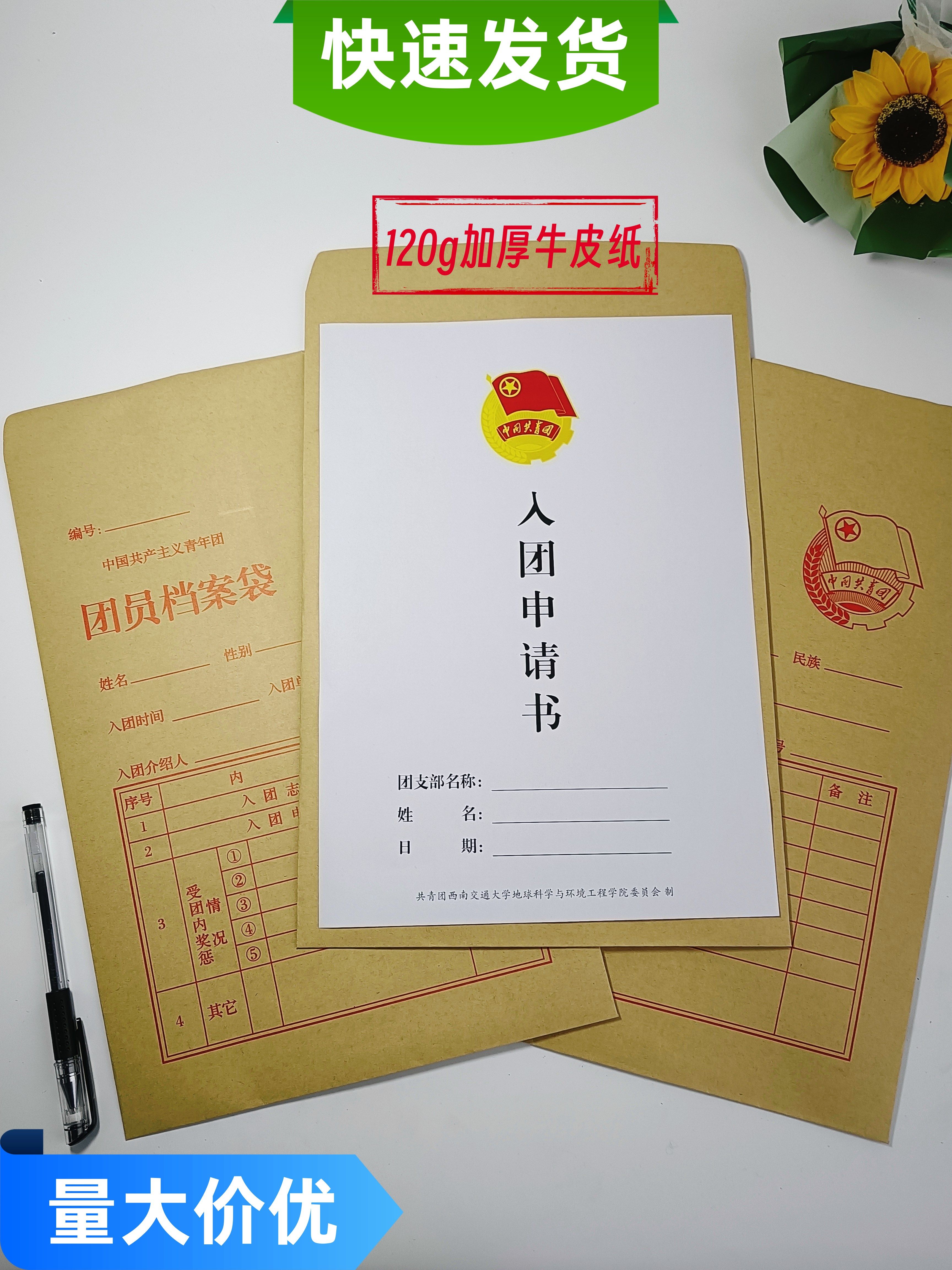 共青团员档案袋加厚大号牛皮纸信封a4装入团员证手册申请文件章程