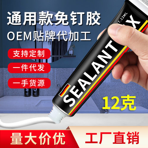 12克SEALANTFIX免钉胶强粘力MS免钉胶金属玻璃胶水液免打孔胶小支