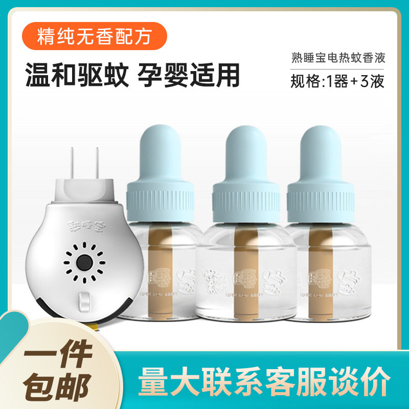熟睡宝电热蚊香液儿童专用宝宝驱蚊防蚊液电蚊香液蚊香液电无香味