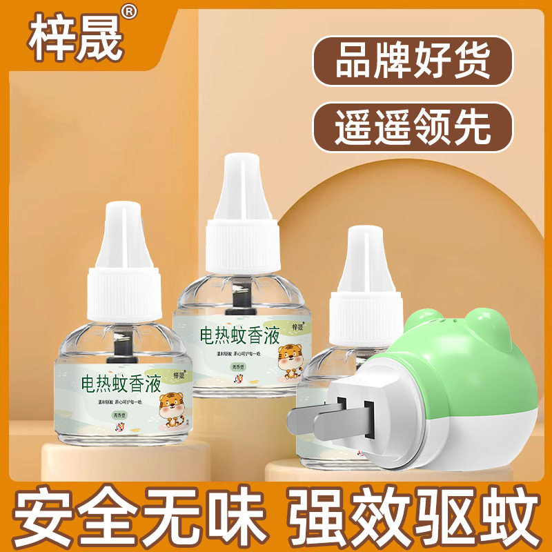 电蚊香液白瓶工厂加热器酒店电蚊香防蚊液电热蚊香液无味婴儿