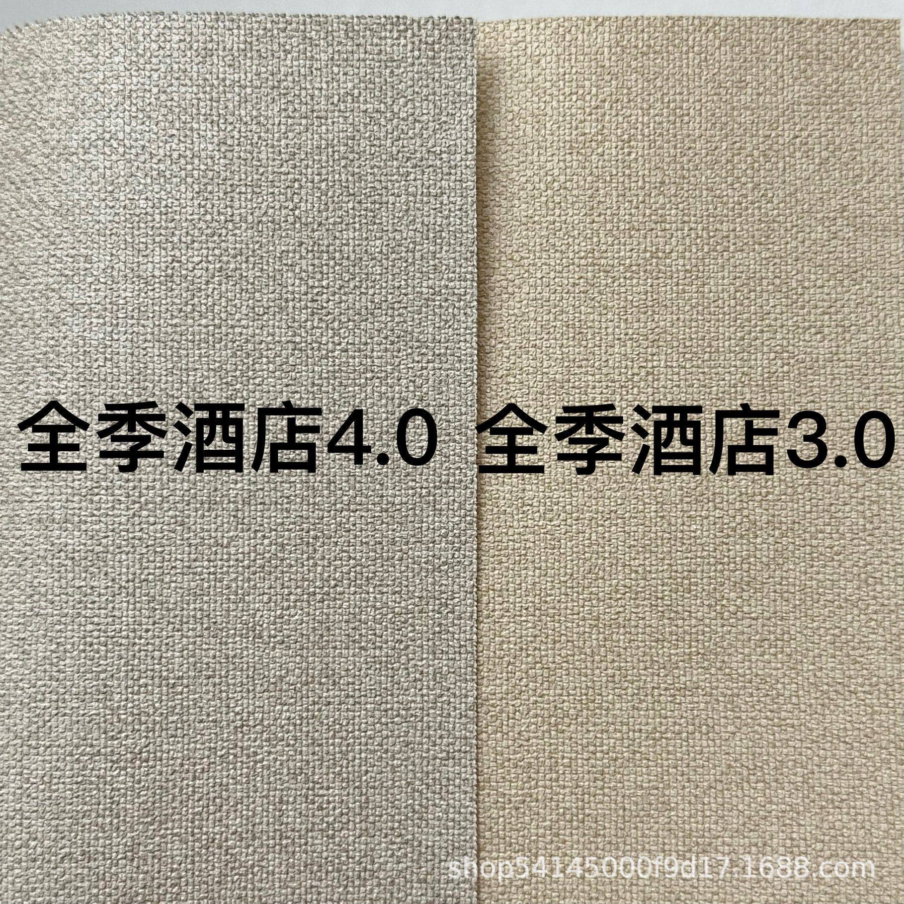 全季酒店3.0/4.0专用墙布 2.8米高PVC工程无缝墙布酒店阻燃壁布