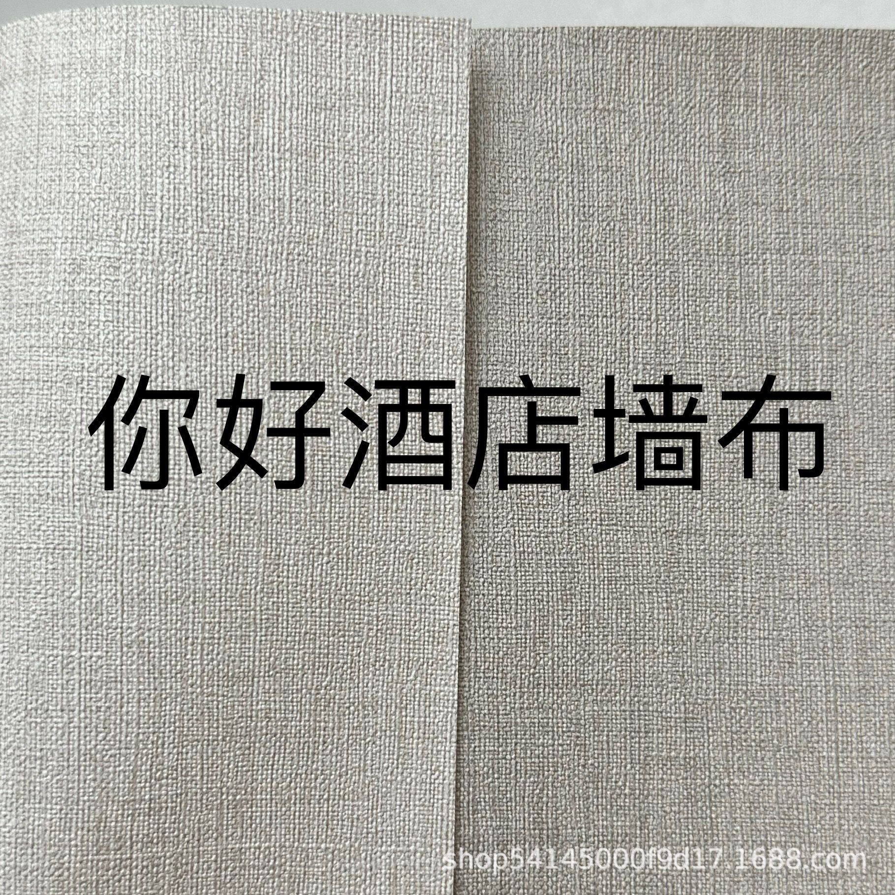 你好酒店专用工程墙布 十字布基底1.37米宽PVC墙布防潮阻燃壁布