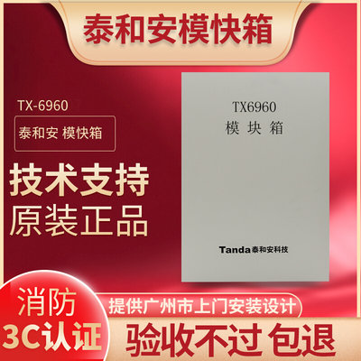 泰和安TX6960接线端子箱 消防接线弱电接线箱模块箱TX3960/6960