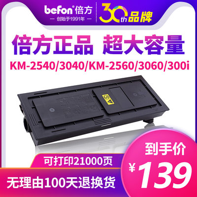 倍方适用京瓷TK-678粉盒KM-2540墨粉 2560 3040 3060 300I碳粉 京