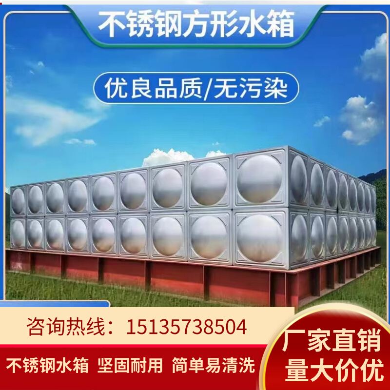 青海不锈钢消防水箱方形卧式储水罐保温食品级304蓄水池户外水塔