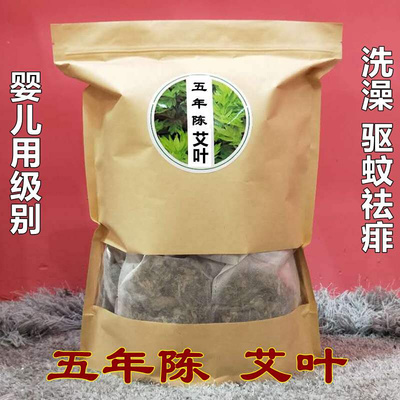 五年陈艾叶艾草泡脚包驱寒散湿家用手选艾草叶女纯艾条艾绒宝洗澡