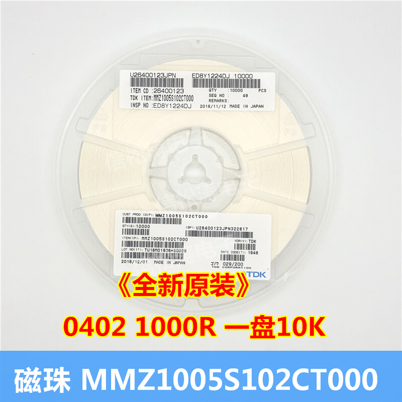 TDK全新原装 MMZ1005S102CT000 0402 1000R磁珠（10000只）