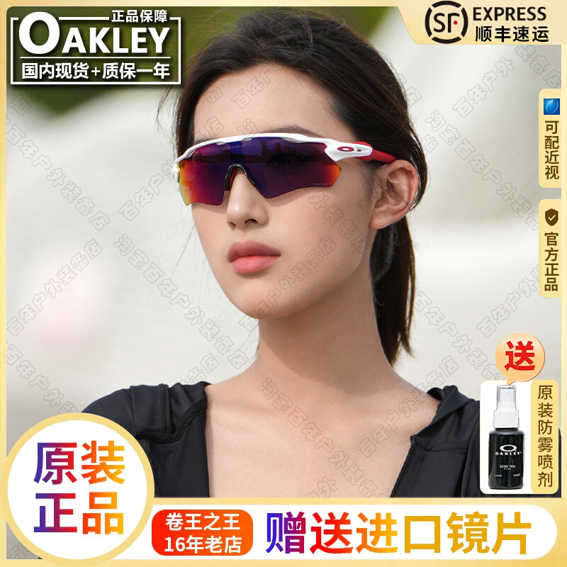 欧克利OAKLEY RADAR达环法山地公路骑行眼镜户外运动太阳眼镜9208