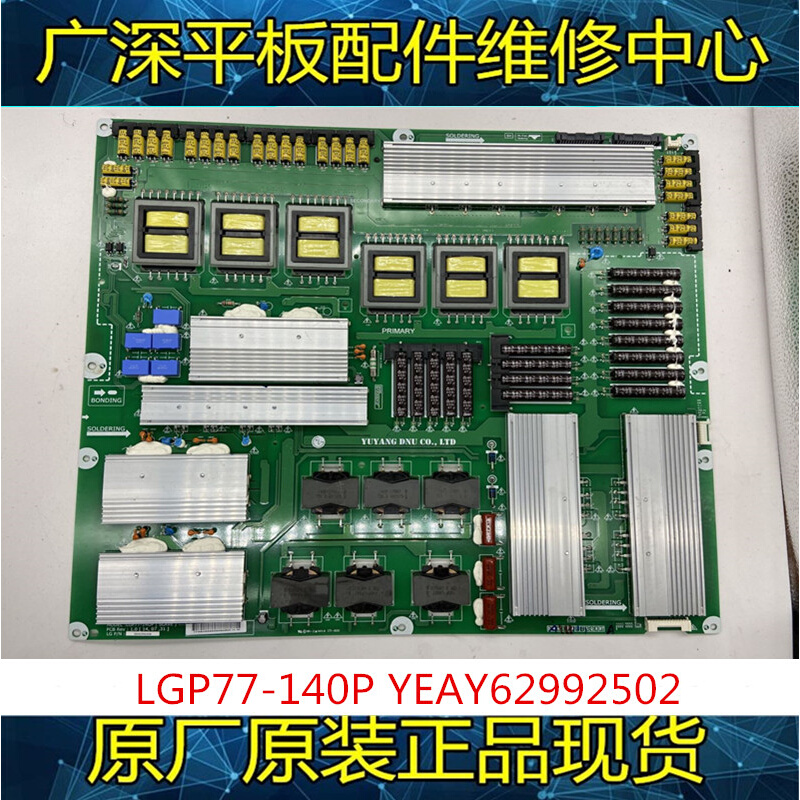 全新原装LGP77-140P电源板 YEAY62992502质保90天测试好