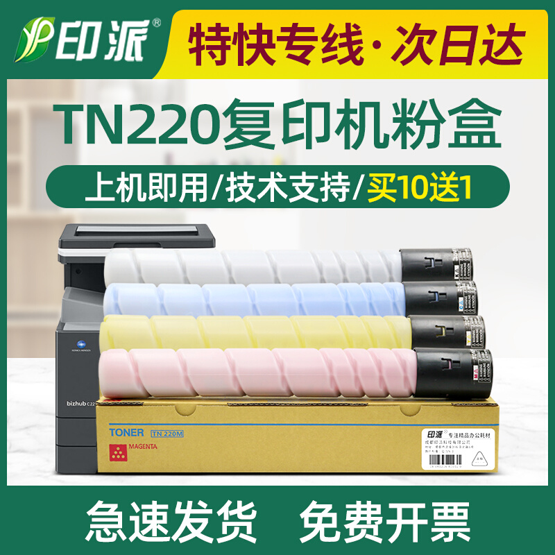 适用TN220柯尼卡美能达C221粉盒C281柯美C221S墨粉C7122碳粉C7128
