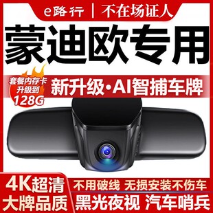 26款福特蒙迪欧专用行车记录仪免走线4K超高清夜视前后双录