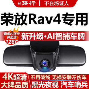 26款 免走线4K超清夜视 丰田荣放RAV4行车记录仪原厂专用隐藏式