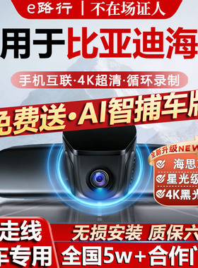 25款比亚迪海豚自由版专用行车记录仪原厂4K高清夜视隐藏式免走线
