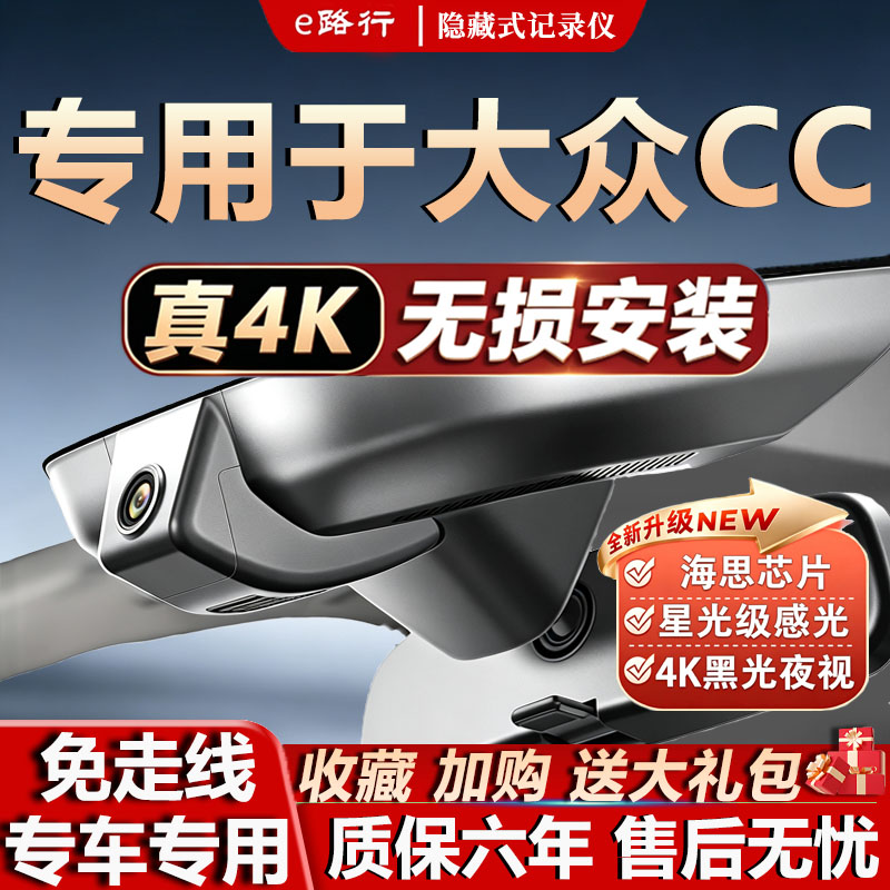 10-26款大众CC原厂免走线记录仪