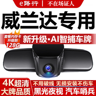 26款 免走线4K超清夜视双镜头 丰田威兰达行车记录仪原厂专用隐藏式