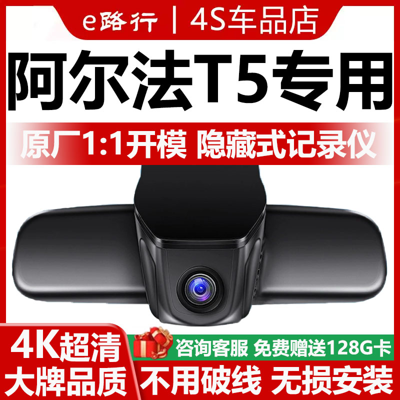极狐阿尔法T5原厂免走线记录仪