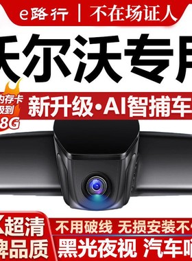 沃尔沃XC60XC90S60S90XC40V60V90原厂专用行车记录仪隐藏式免走线