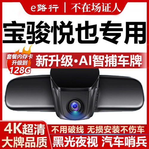 宝骏悦也原厂免走线记录仪