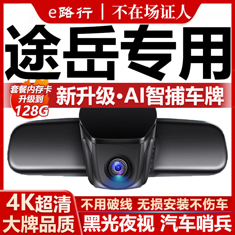 途岳原厂免走线记录仪