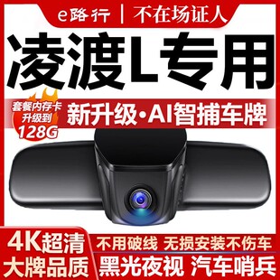 2026款大众凌渡L行车记录仪原厂专用4K超清夜视隐藏式免走线