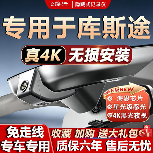 库斯途原厂免走线记录仪