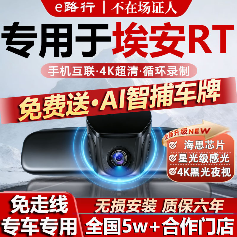 埃安RT原厂免走线记录仪