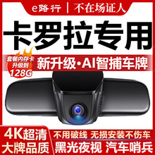 25款丰田卡罗拉行车记录仪锐放专用隐藏免走线4K超清夜视无损安装
