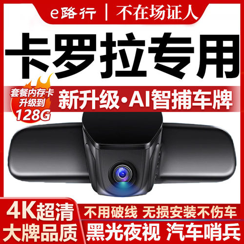 卡罗拉原厂免走线记录仪