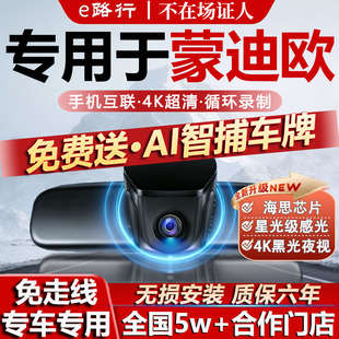 福特蒙迪欧专用行车记录仪免走线4K超高清夜视前后双录 26款