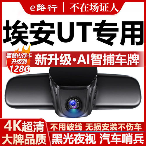 埃安UT原厂免走线记录仪