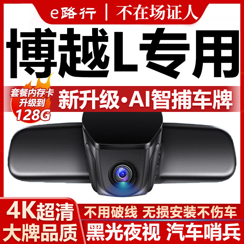 四代吉利博越L原厂免走线记录仪