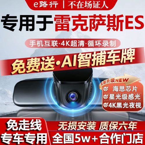 26款雷克萨斯ES原厂免走线记录仪