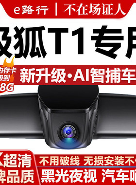 25新款极狐T1行车记录仪原厂专用4K超高清夜视隐藏式免走线双镜头