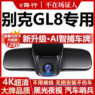 26款 免走线双镜头 别克GL8行车记录仪原厂专用4K超清夜视隐藏式