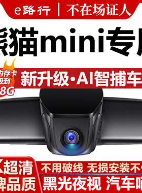 25款吉利熊猫mini卡丁骑士行车记录仪原厂专用4K超清晰夜视隐藏式