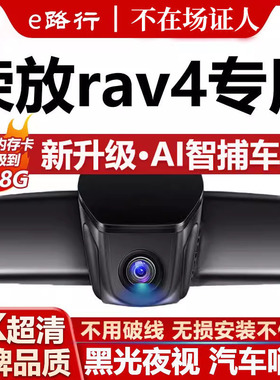 26款丰田荣放RAV4行车记录仪原厂专用隐藏式免走线4K超清夜视