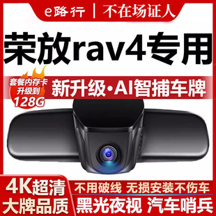 26款丰田荣放RAV4行车记录仪原厂专用隐藏式免走线4K超清夜视