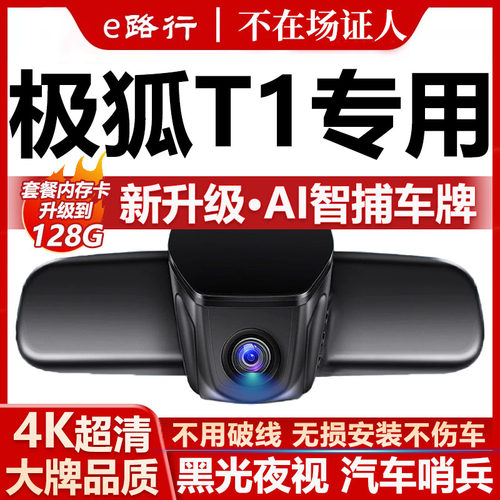 极狐T1原厂免走线记录仪