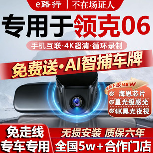 26款 免走线前后双录 领克06行车记录仪原厂专用4K超清夜视隐藏式