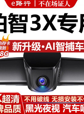 2025新款丰田铂智3X行车记录仪原厂专用4K超清夜视隐藏式免走线