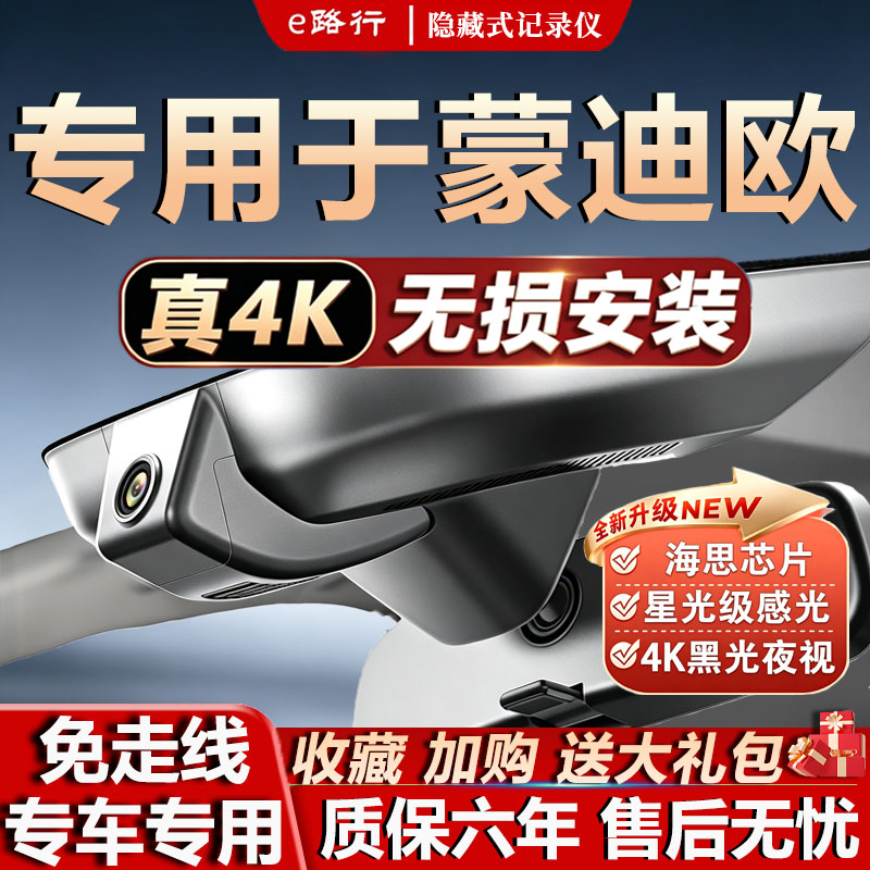 福特蒙迪欧原厂免走线记录仪