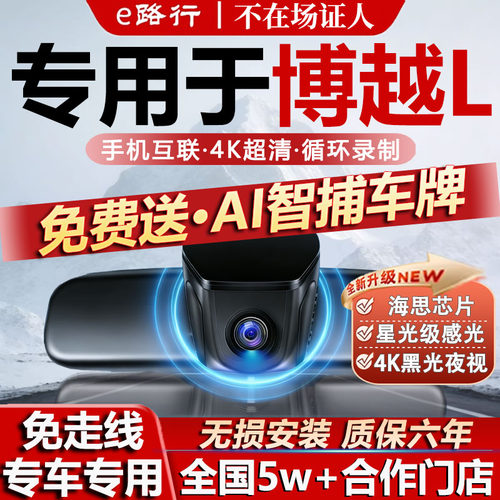 四代吉利博越L原厂免走线记录仪