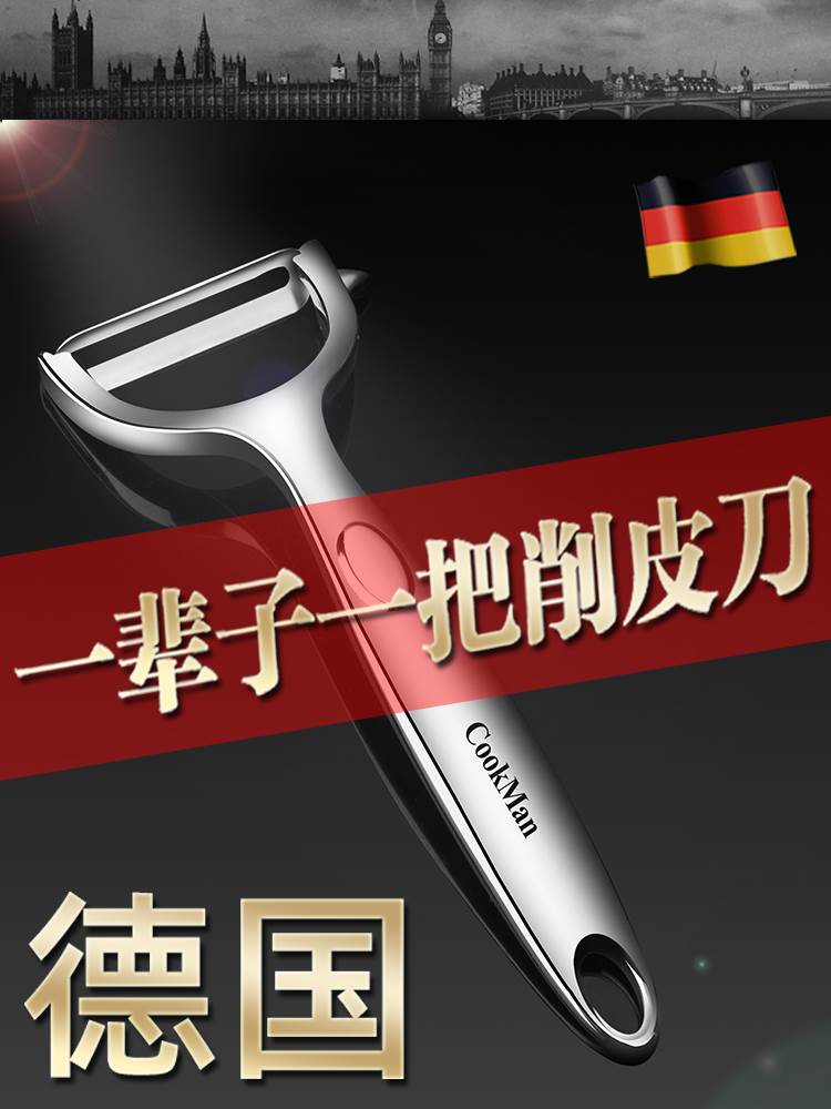 德国进口不锈钢削皮刀家用去皮