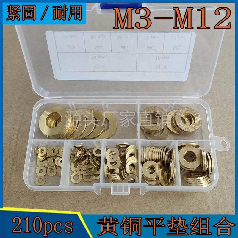 210pcs M3-M12GB97铜垫片平垫片加厚黄铜圆形介子金属螺丝平垫圈 五金/工具 垫圈 原图主图