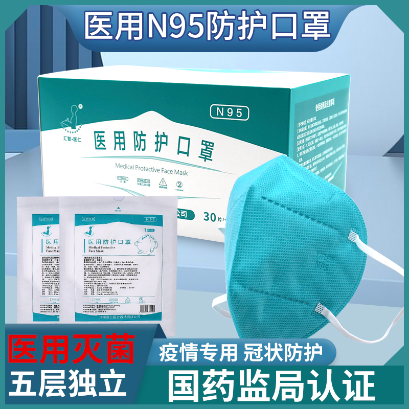 医用防护口罩成人官方正品医用