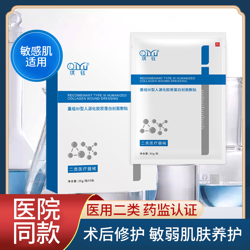 医用冷敷贴术后敏感肌保湿修护