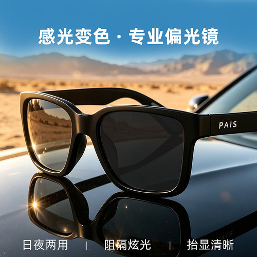 帕艾思偏光变色大框眼镜钓鱼开车