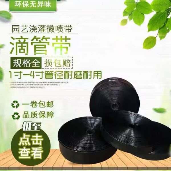 水喷雾防喷灌水大灌地带节农用带浇滴灌带水管带地棚灌溉老喷化